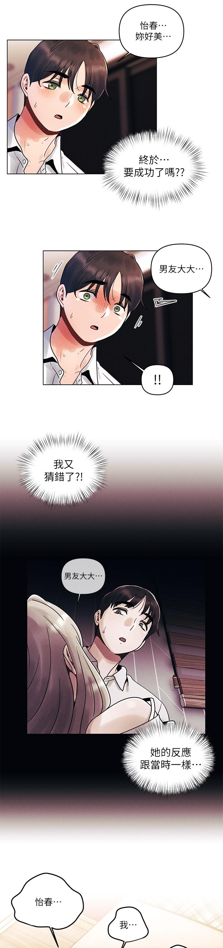 今晚是第一次 第9話-怡春...我再也忍不了了... 第15页
