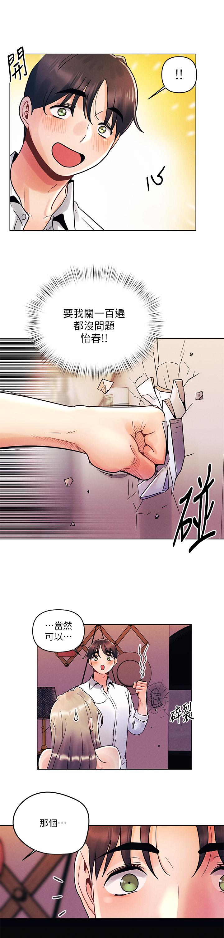 今晚是第一次 第9話-怡春...我再也忍不了了... 第17页