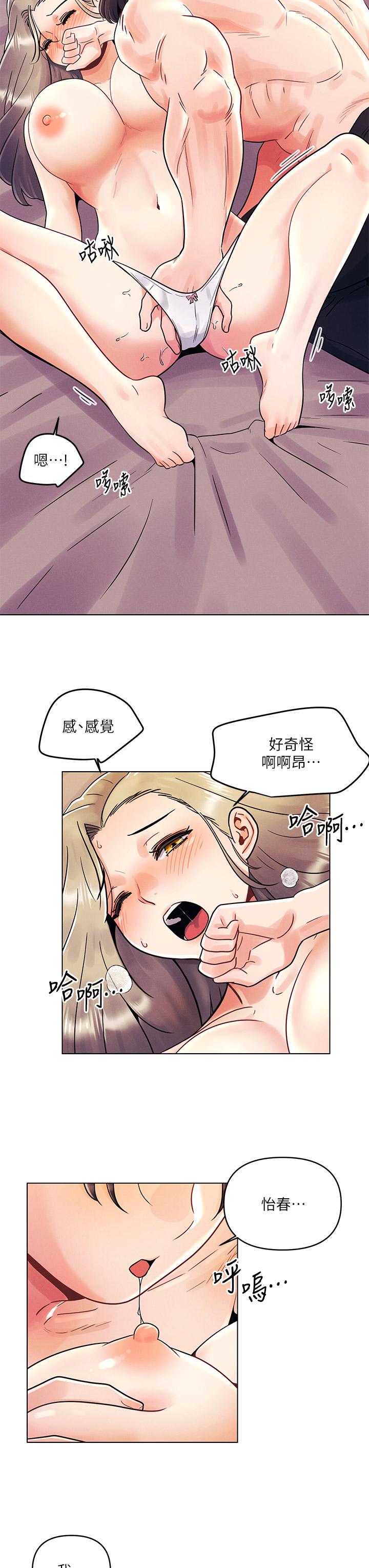 今晚是第一次 第9話-怡春...我再也忍不了了... 第23页