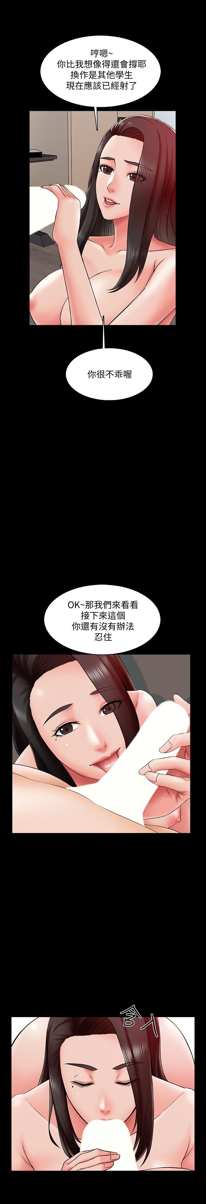 家教老師 第17話-無法忍受的快感 第11页
