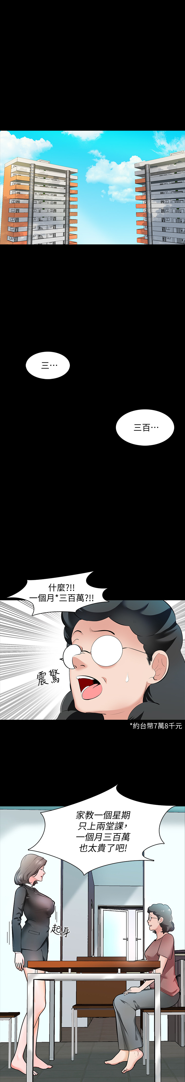 家教老師 第1話-你想對我做什麼都可以 第1页