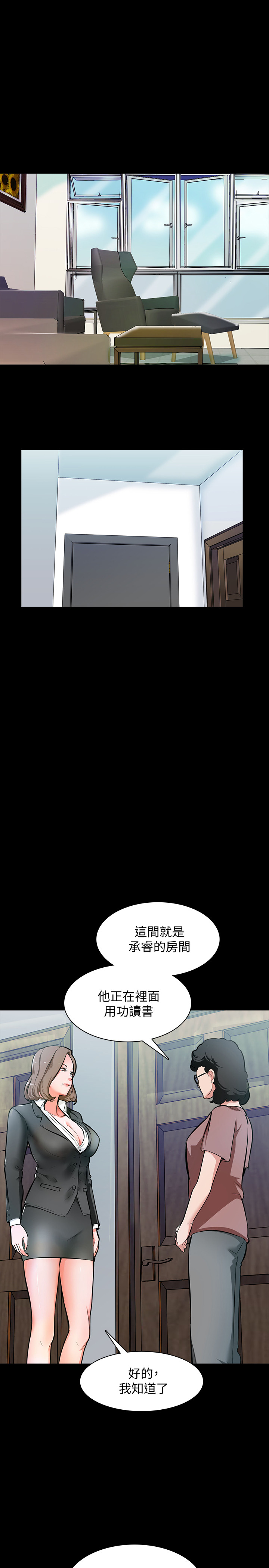 家教老師 第1話-你想對我做什麼都可以 第6页