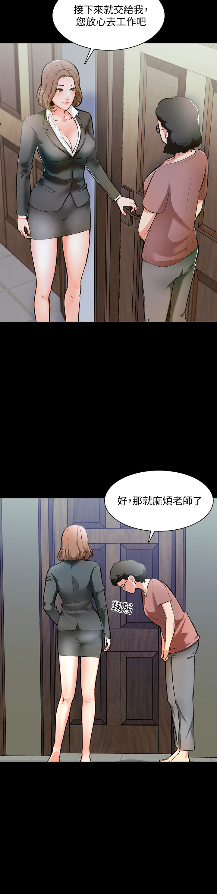 家教老師 第1話-你想對我做什麼都可以 第7页