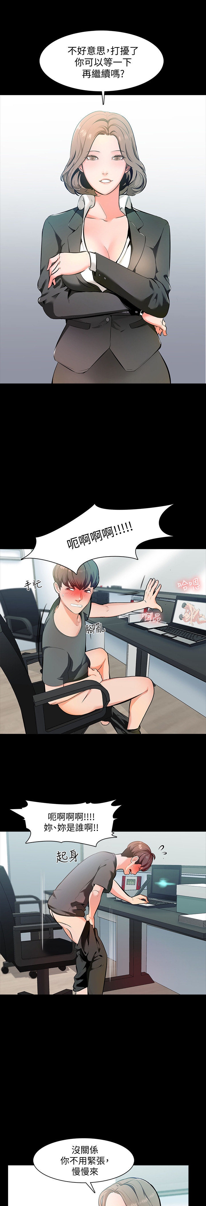家教老師 第1話-你想對我做什麼都可以 第12页