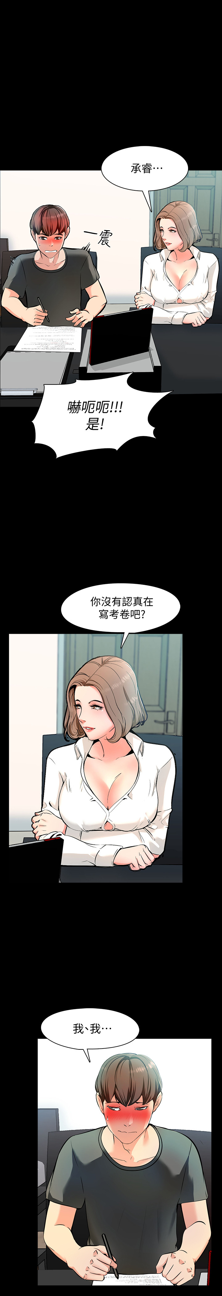 家教老師 第1話-你想對我做什麼都可以 第23页