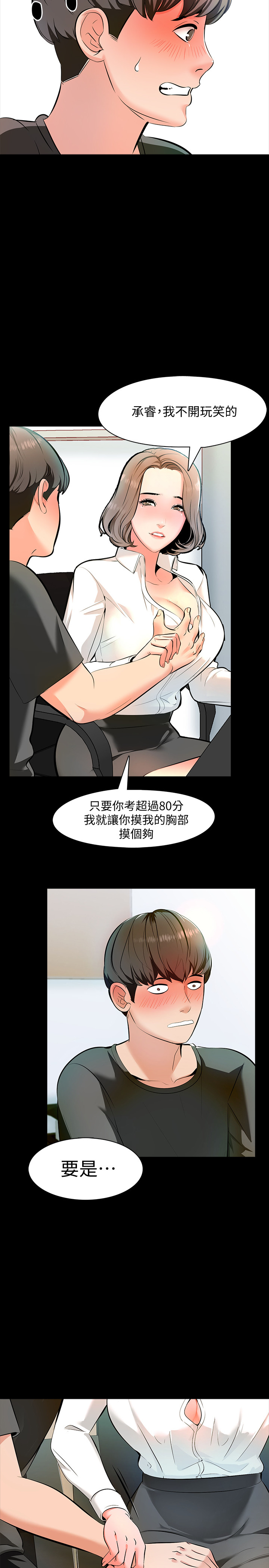 家教老師 第1話-你想對我做什麼都可以 第28页