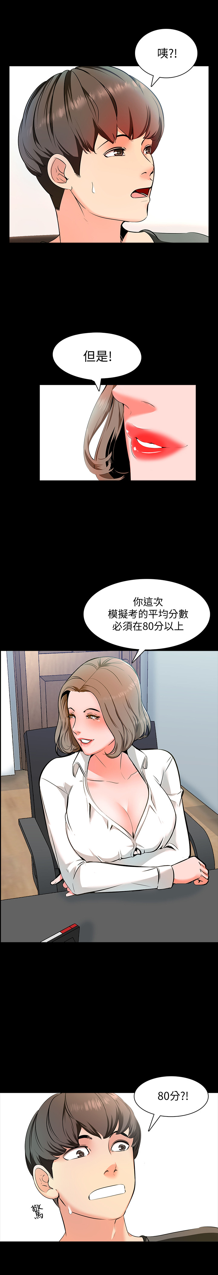 家教老師 第1話-你想對我做什麼都可以 第25页