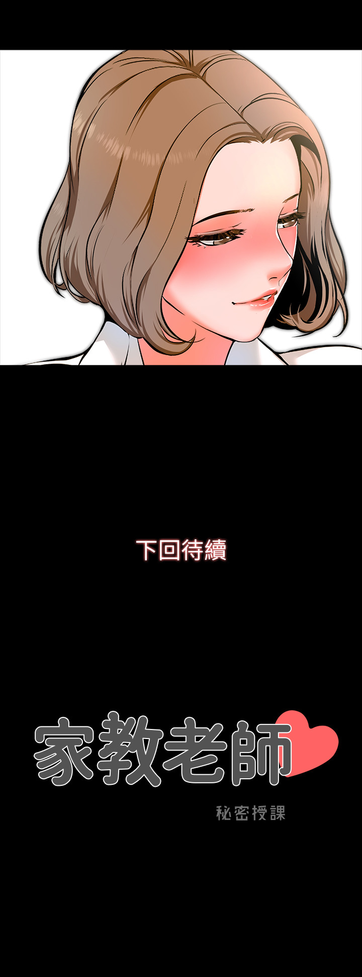 家教老師 第1話-你想對我做什麼都可以 第31页