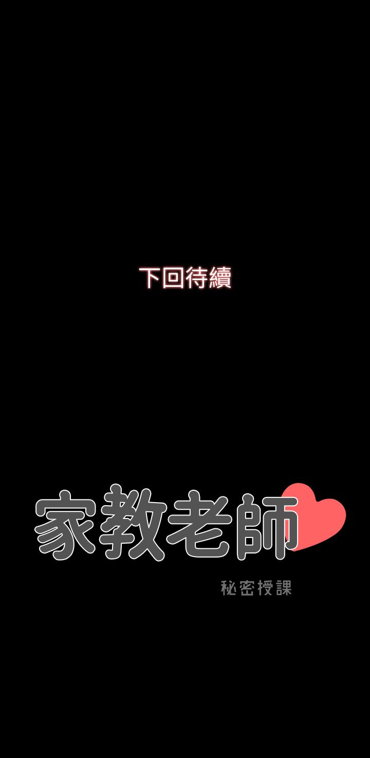 家教老師 第12話-考滿分就能一整天？ 第48页