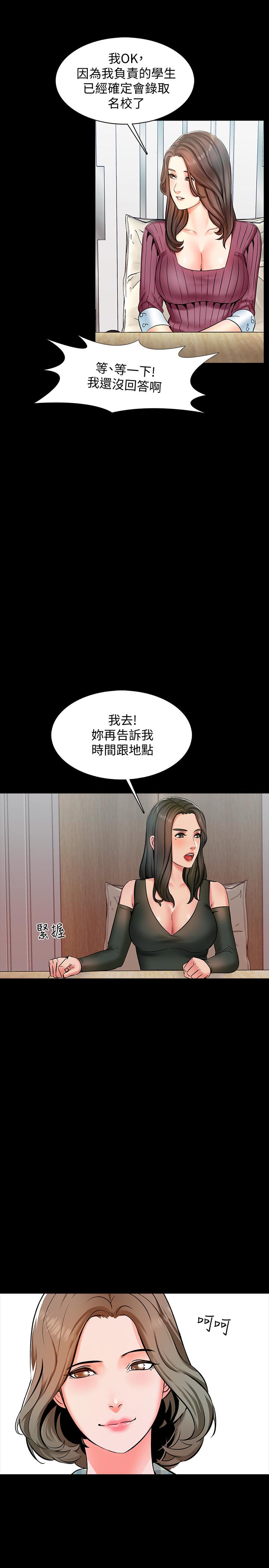 家教老師 第13話-另一個家教老師 第33页