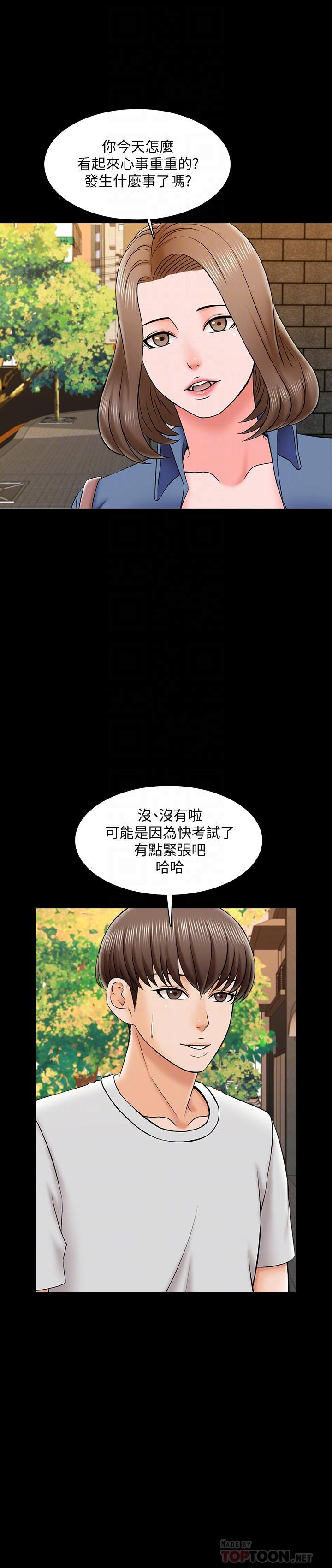 家教老師 第25話-黃老師的反擊 第6页