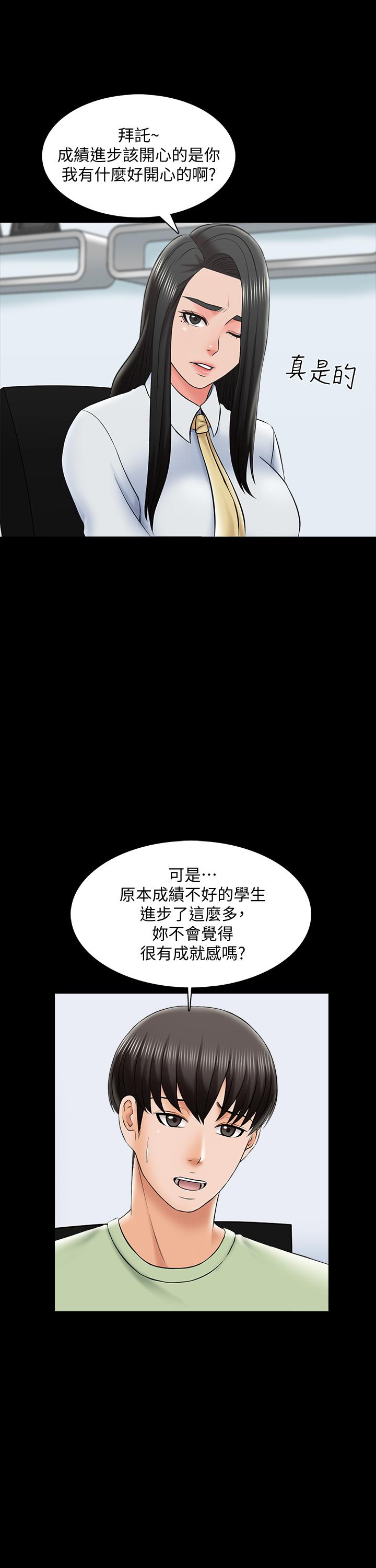 家教老師 第29話-天下沒有白吃的午餐 第28页