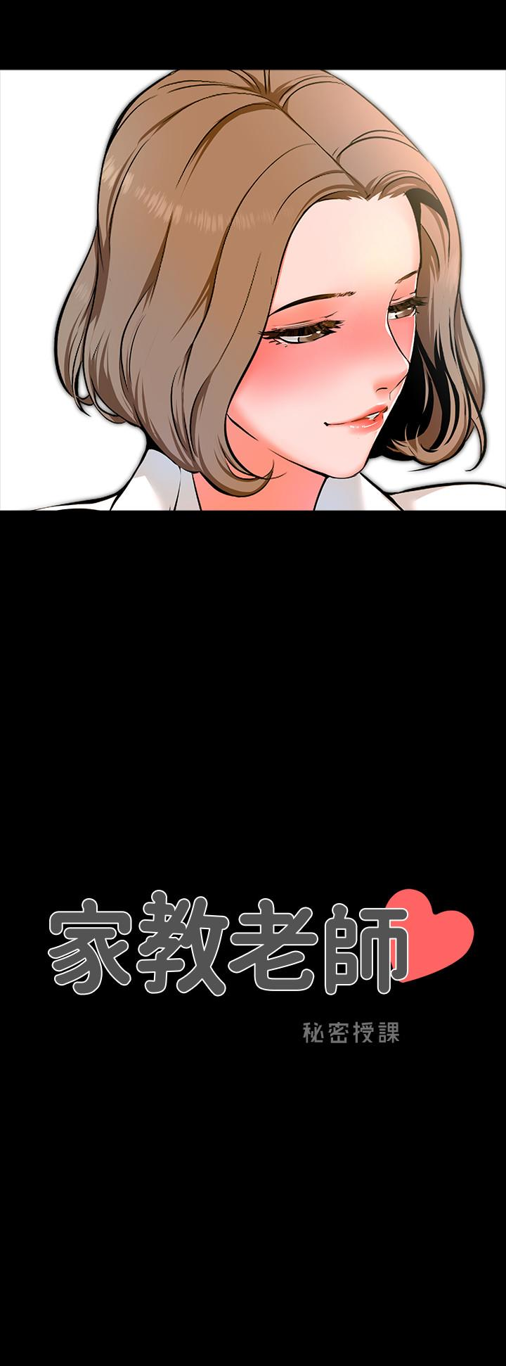 家教老師 第2話-見面禮 第2页