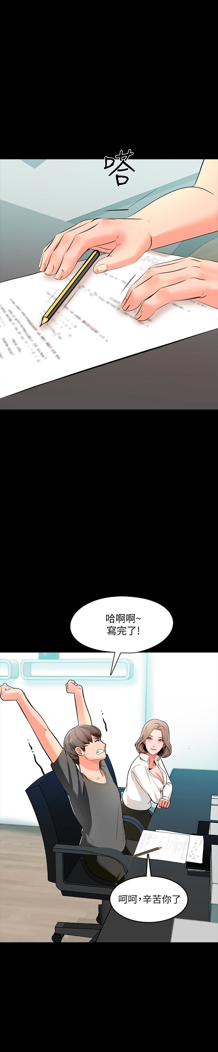 家教老師 第2話-見面禮 第12页