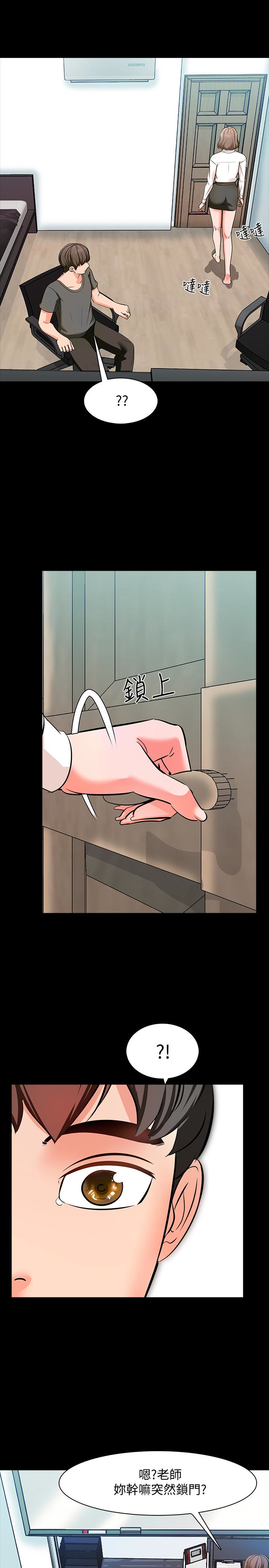 家教老師 第2話-見面禮 第20页