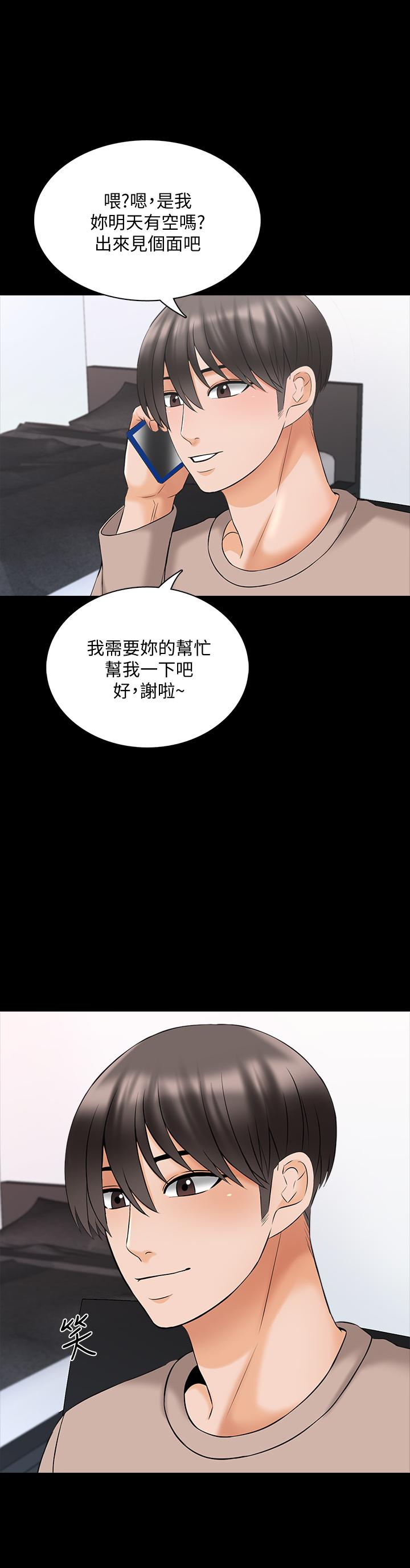 家教老師 第37話-異性朋友 第7页