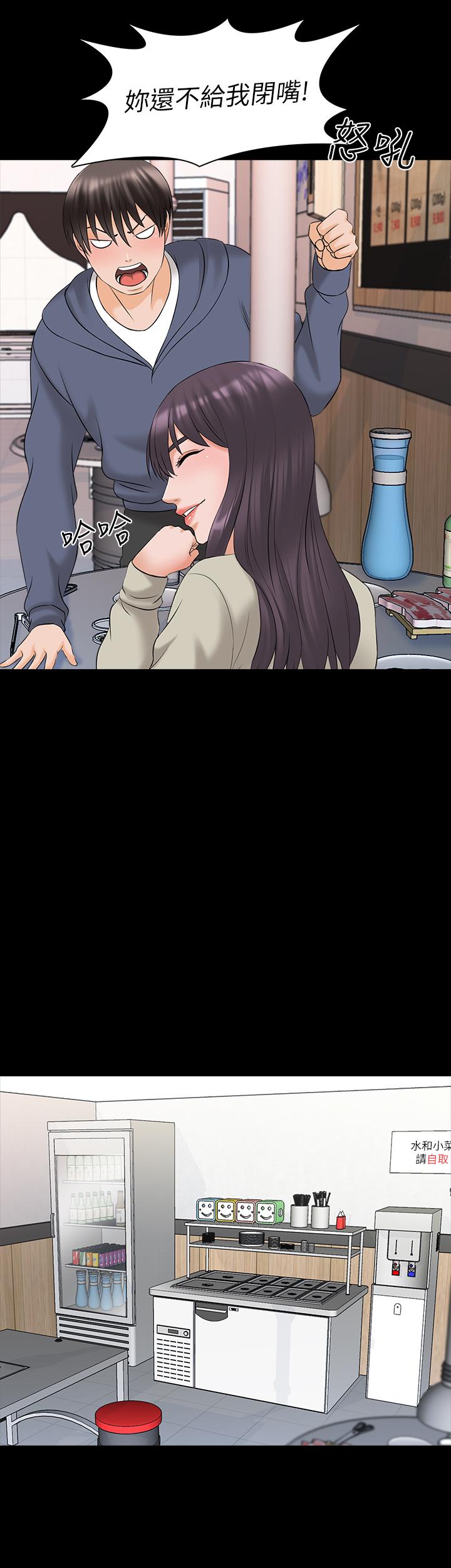 家教老師 第37話-異性朋友 第23页