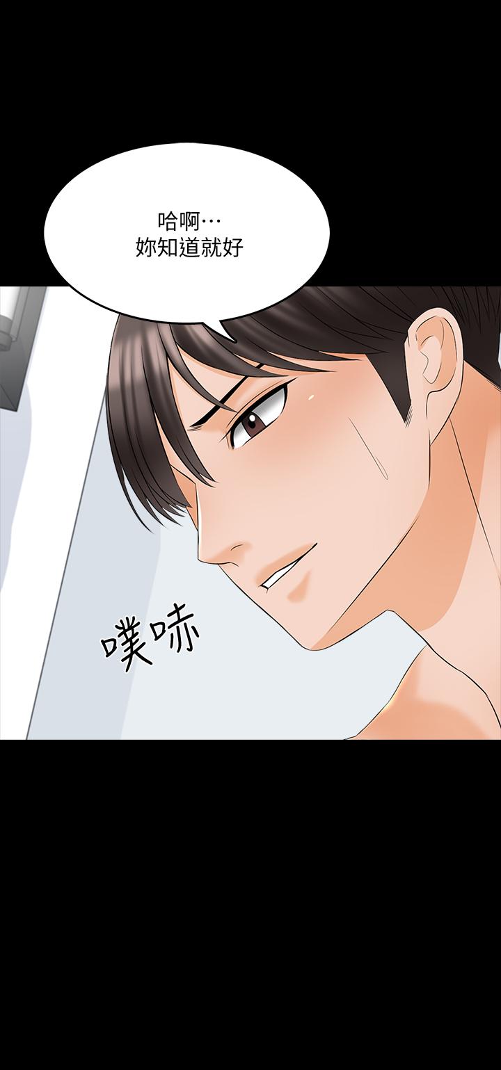 家教老師 第38話-在摩鐵內的孤男寡女 第25页