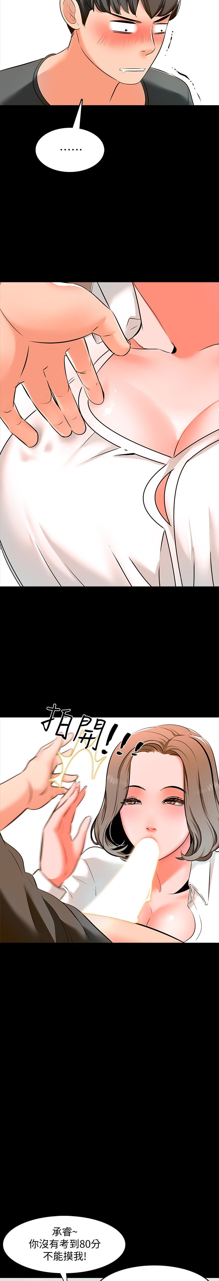 家教老師 第3話-老師嚴格的教育方式 第8页