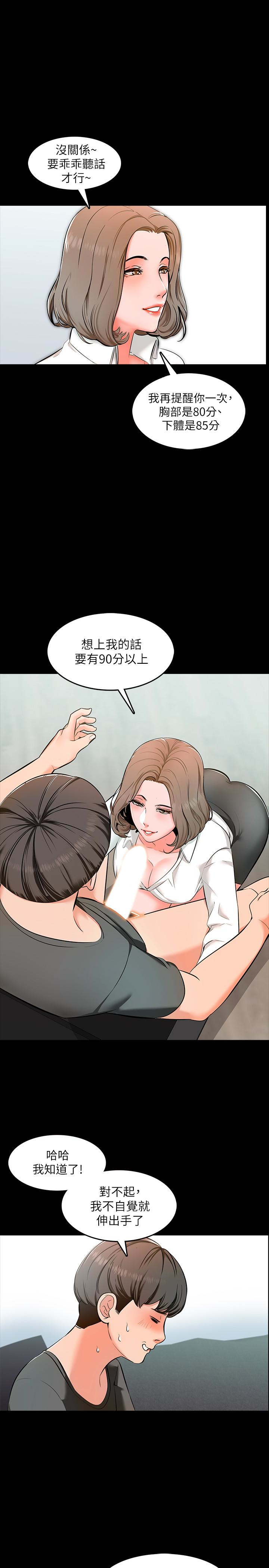 家教老師 第3話-老師嚴格的教育方式 第10页