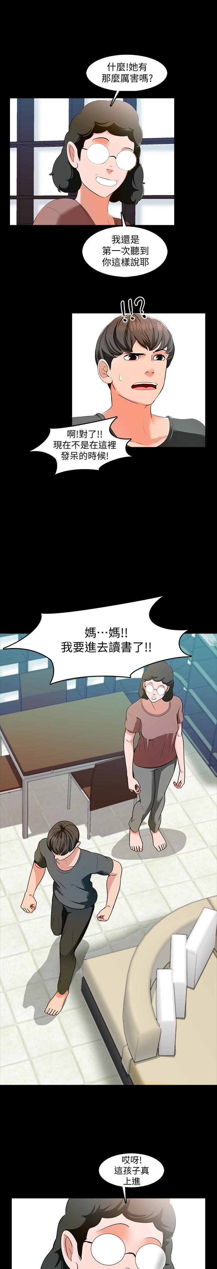 家教老師 第3話-老師嚴格的教育方式 第22页