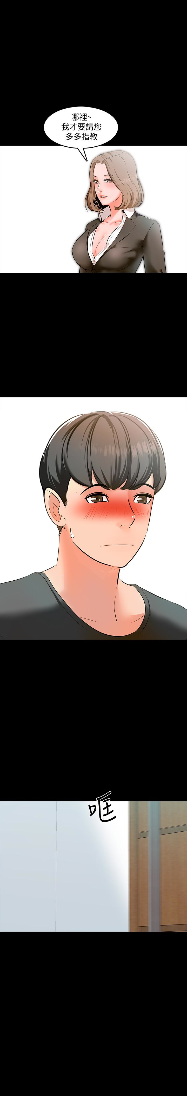 家教老師 第3話-老師嚴格的教育方式 第20页