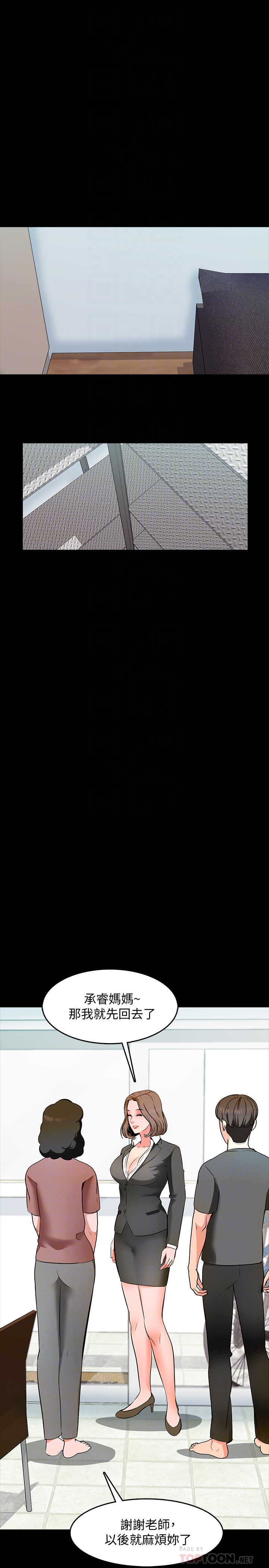 家教老師 第3話-老師嚴格的教育方式 第19页