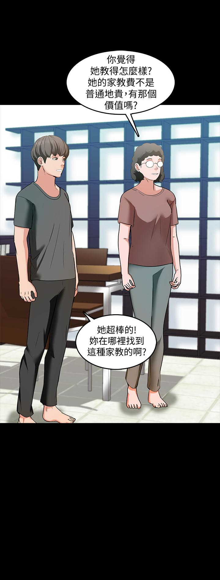 家教老師 第3話-老師嚴格的教育方式 第21页