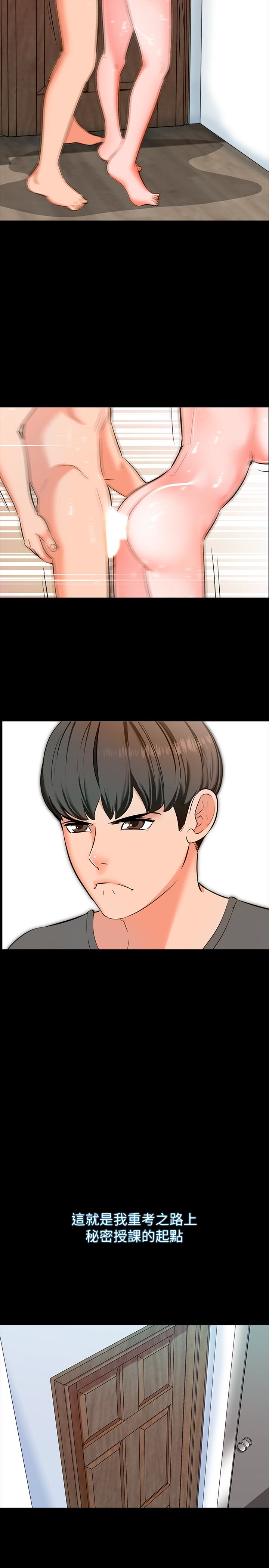 家教老師 第3話-老師嚴格的教育方式 第24页