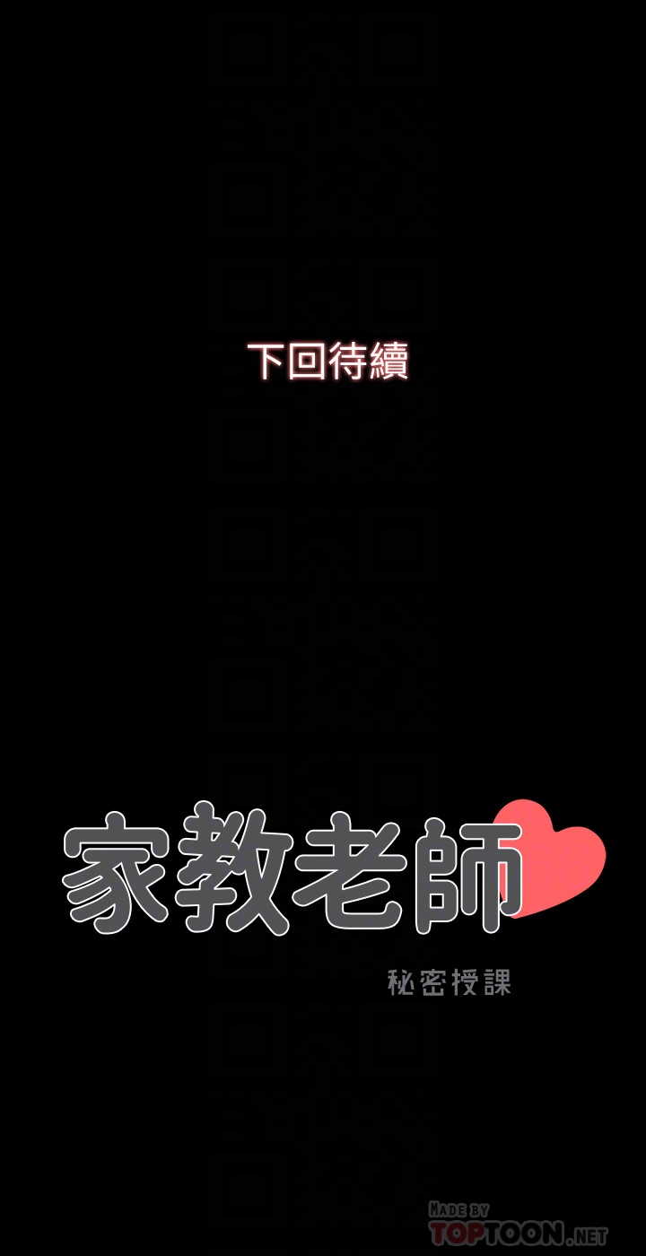 家教老師 第3話-老師嚴格的教育方式 第25页