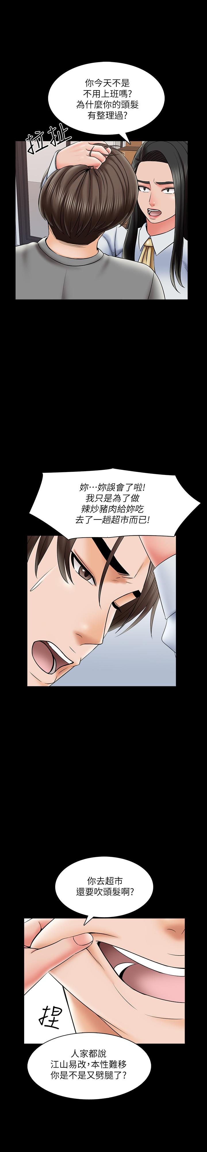 家教老師 第31話-心懷不軌的按摩師 第13页
