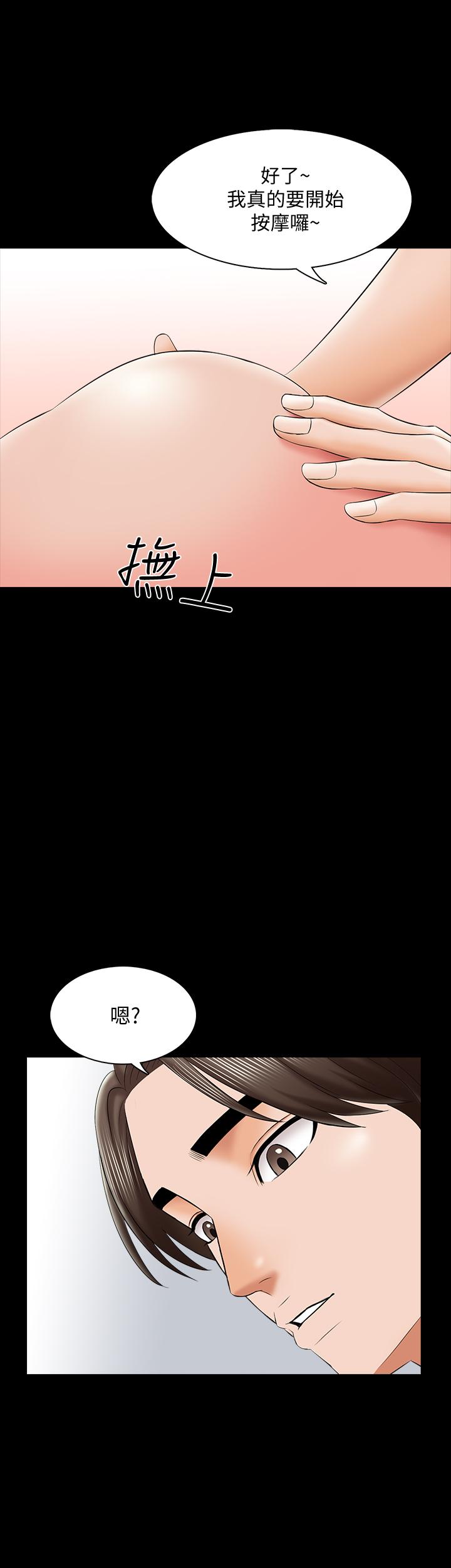 家教老師 第31話-心懷不軌的按摩師 第31页