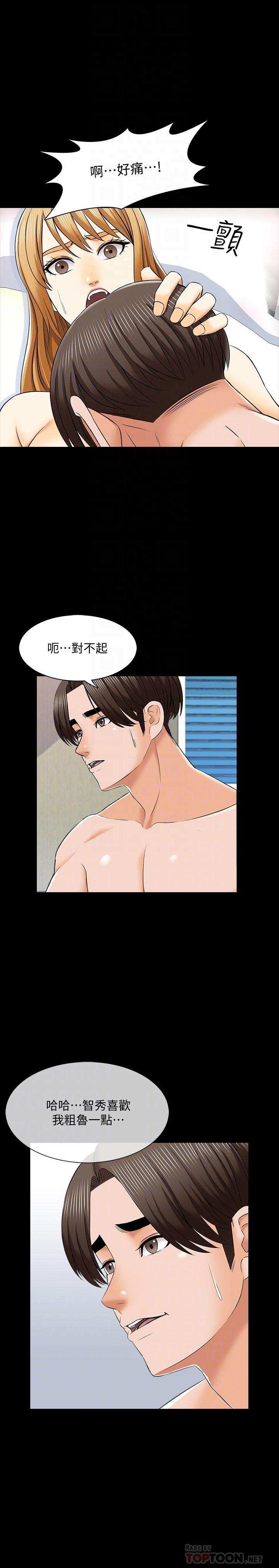 家教老師 第33話-李老師溫柔的懷抱 第8页