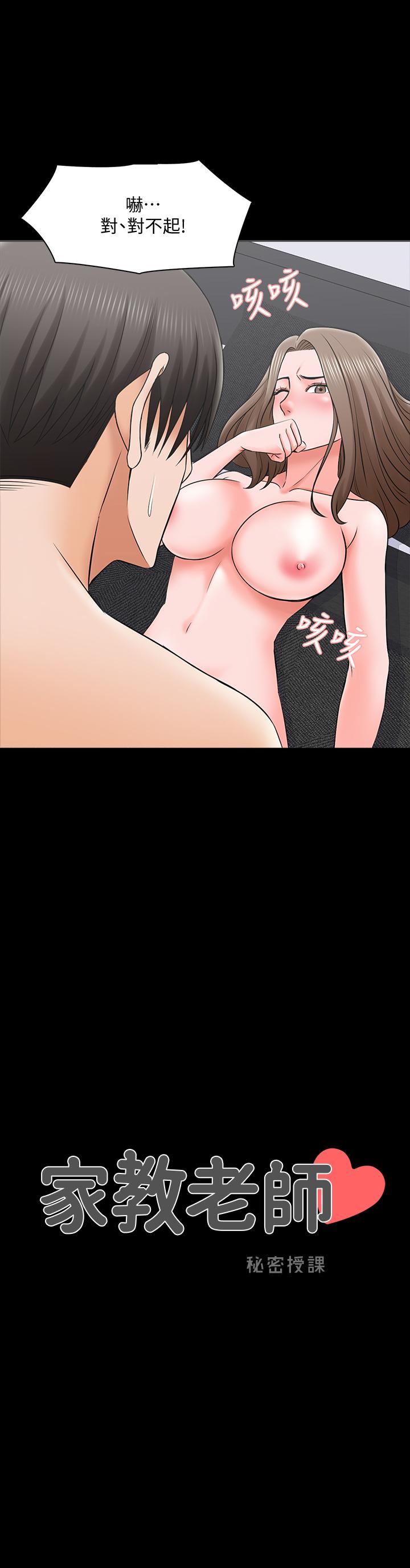 家教老師 第36話-世界上最棒的觸感 第3页