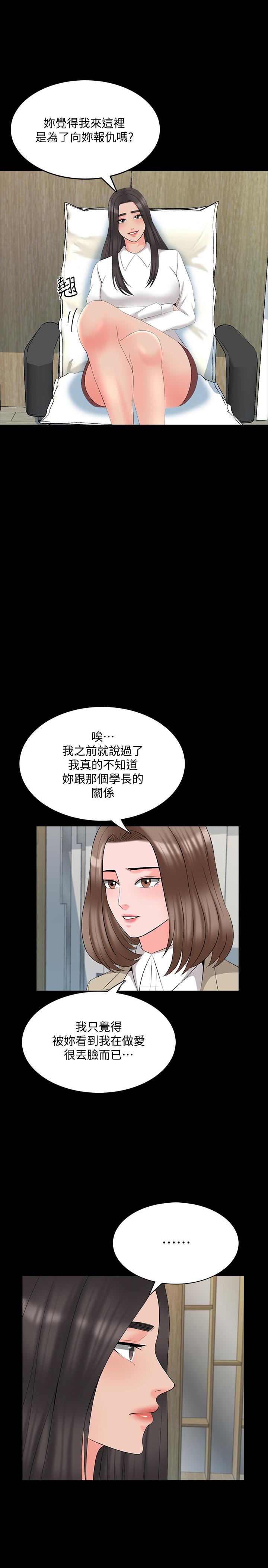 家教老師 第43話-令人震驚的消息 第23页