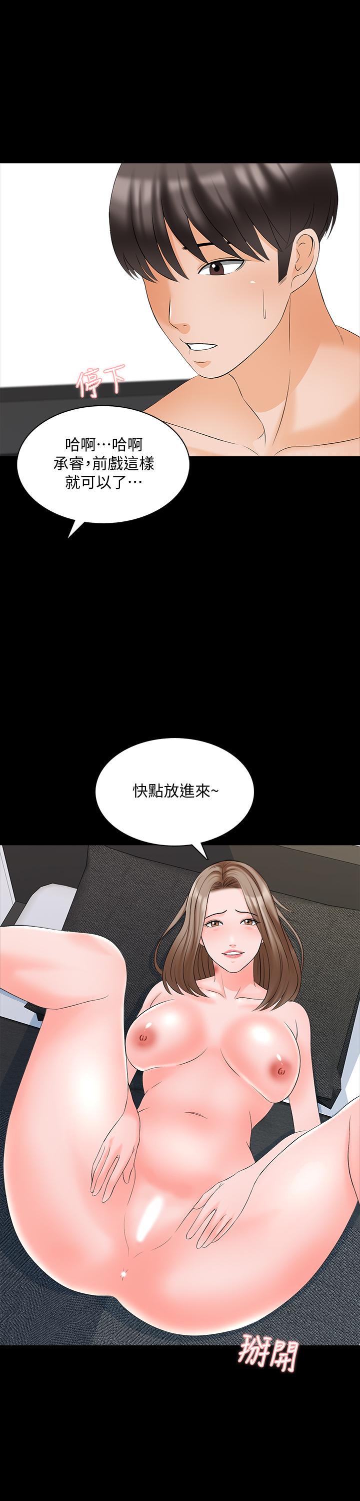 家教老師 第45話-熟練的學生 第25页