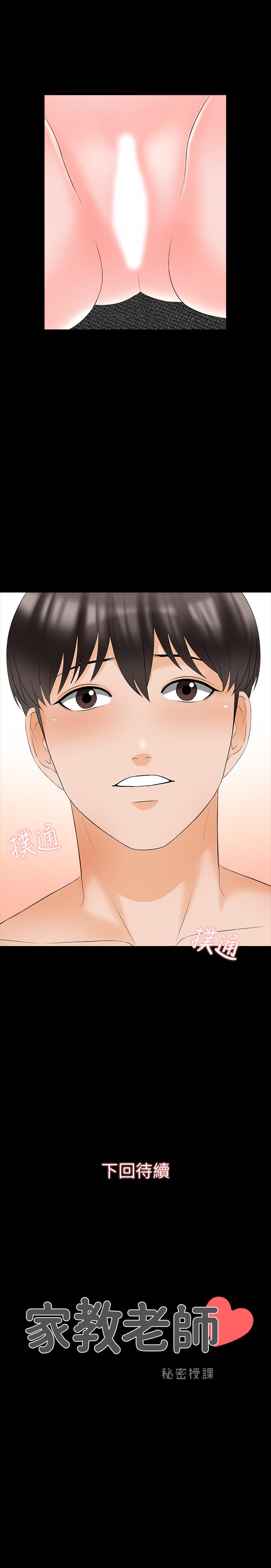 家教老師 第45話-熟練的學生 第26页