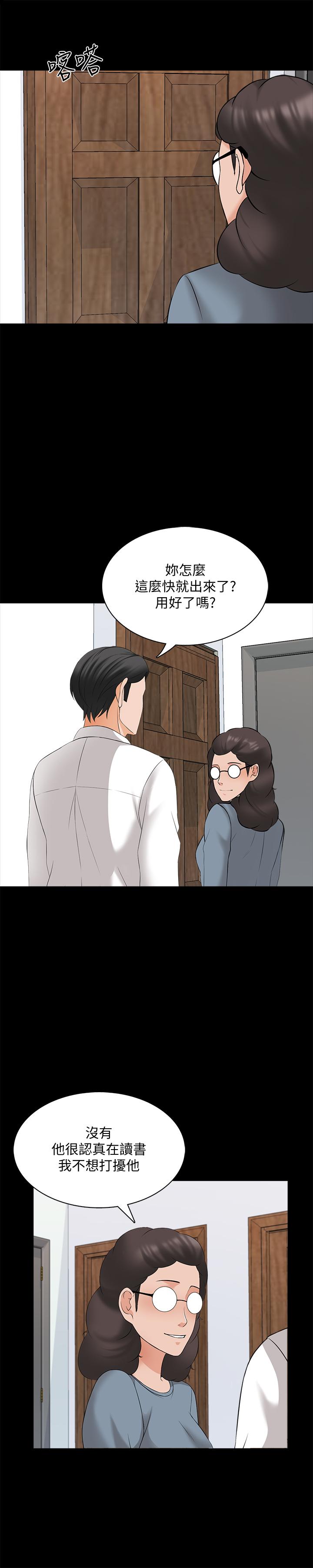 家教老師 最終話-新的身份，新的開始 第20页
