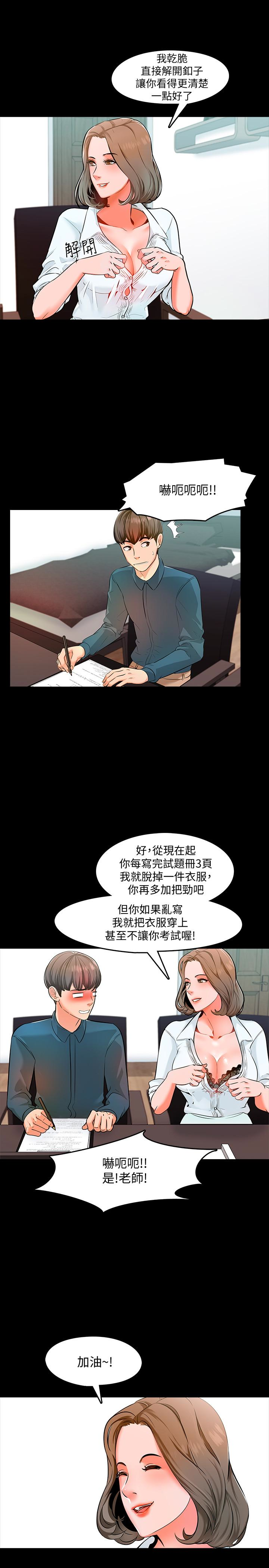 家教老師 第4話-答對我就脫 第14页