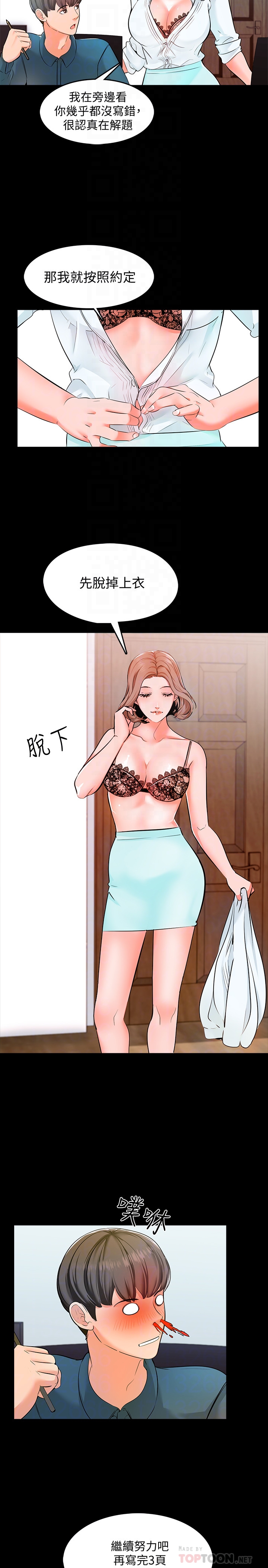 家教老師 第4話-答對我就脫 第19页