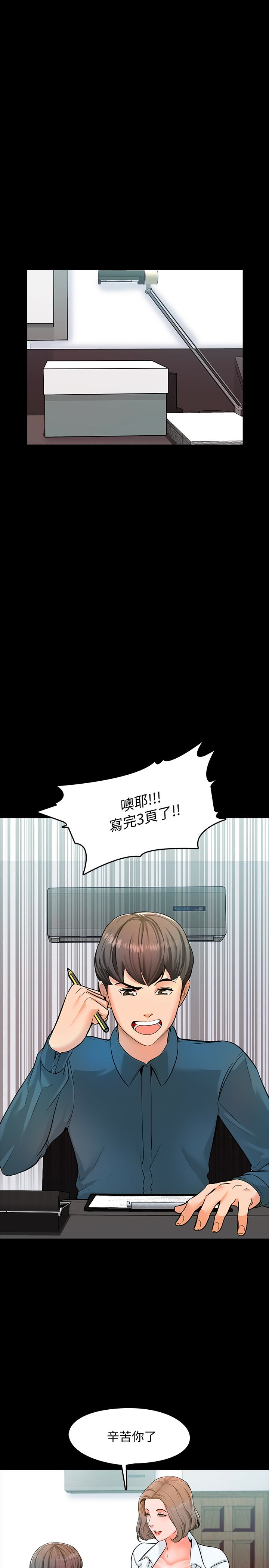 家教老師 第4話-答對我就脫 第18页