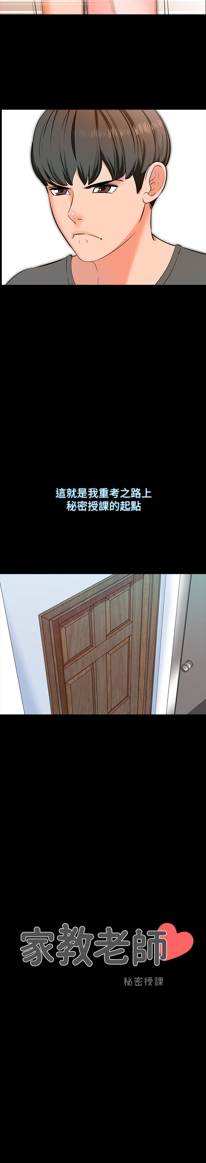 家教老師 第4話-答對我就脫 第2页
