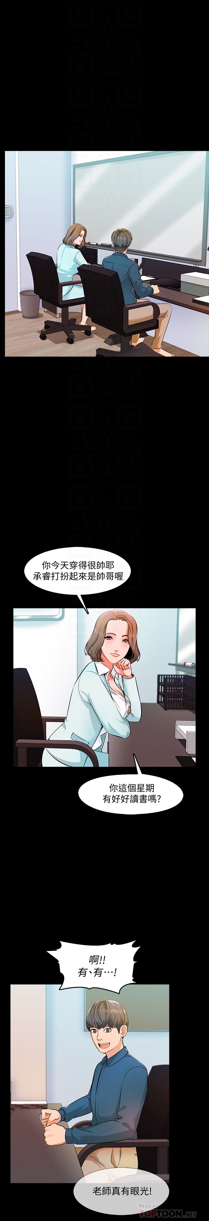 家教老師 第4話-答對我就脫 第7页
