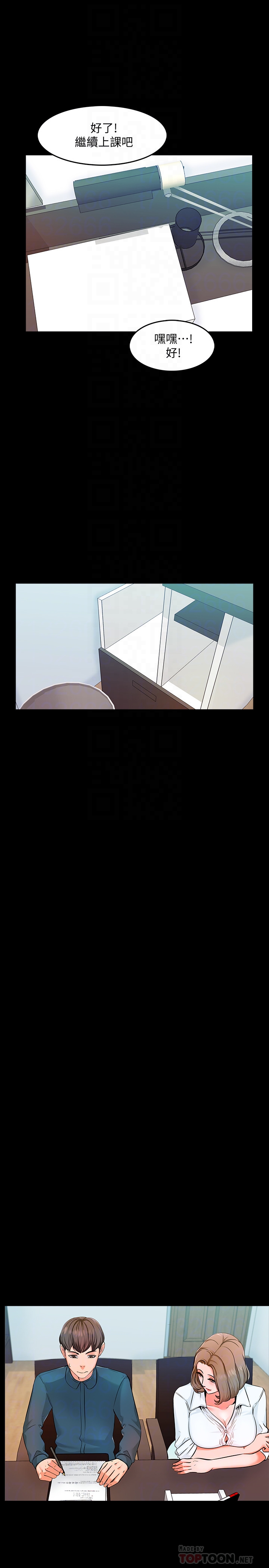 家教老師 第4話-答對我就脫 第11页