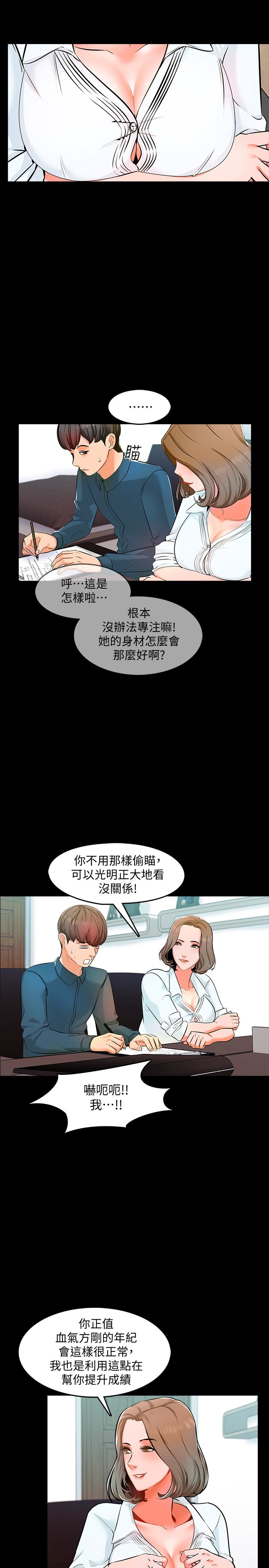 家教老師 第4話-答對我就脫 第12页