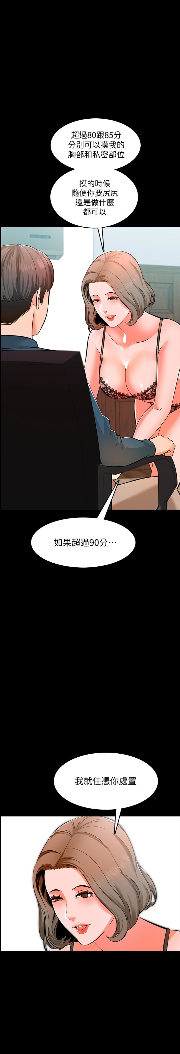 家教老師 第5話-超過80分的獎勵 第1页