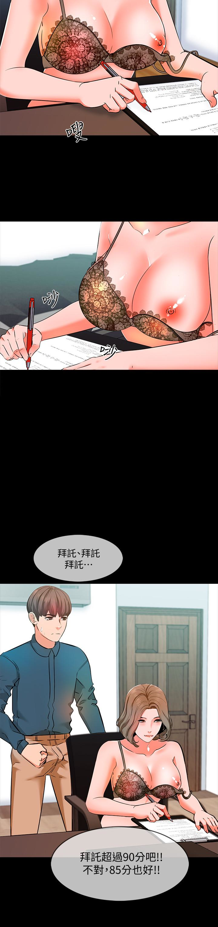 家教老師 第5話-超過80分的獎勵 第14页