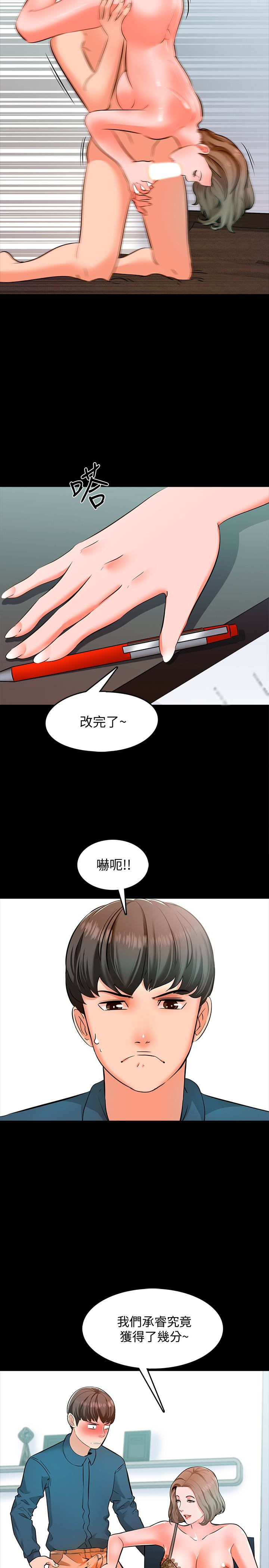 家教老師 第5話-超過80分的獎勵 第16页