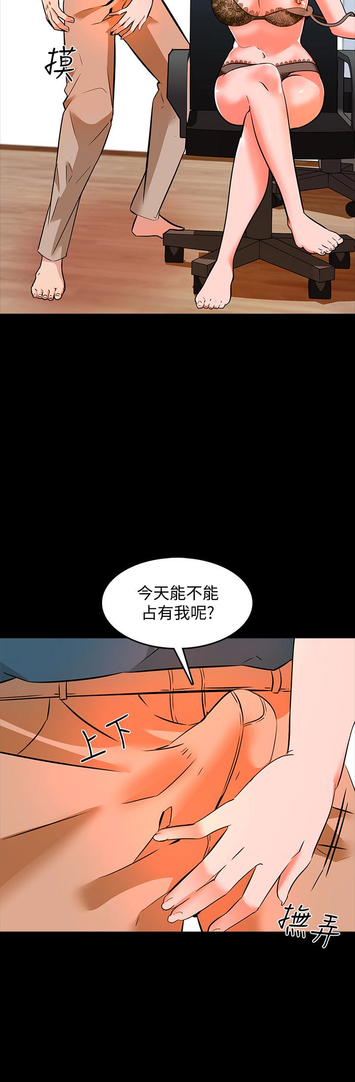 家教老師 第5話-超過80分的獎勵 第17页