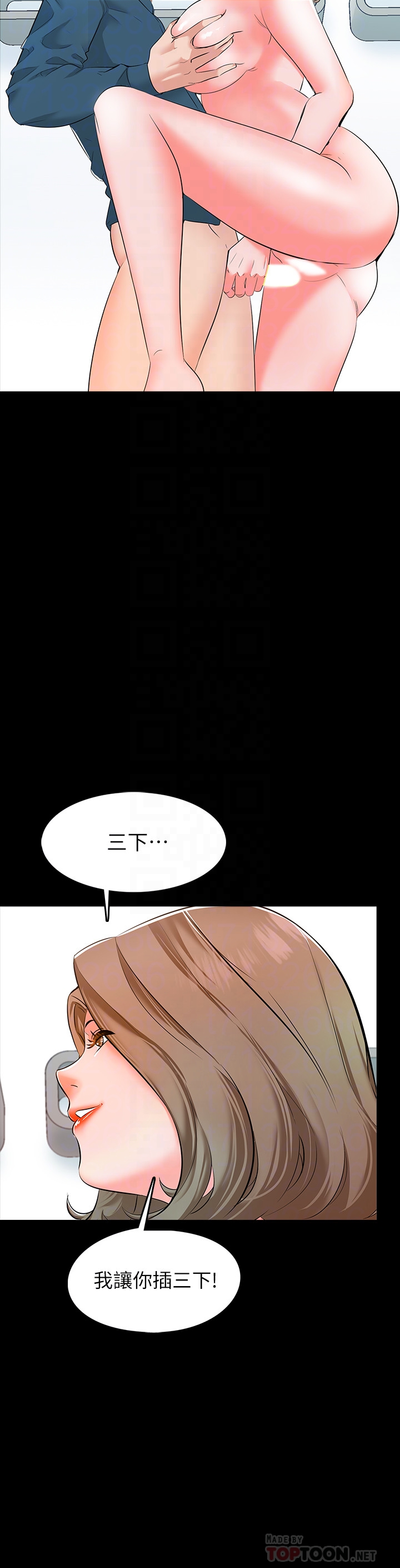家教老師 第6話-初體驗 第11页